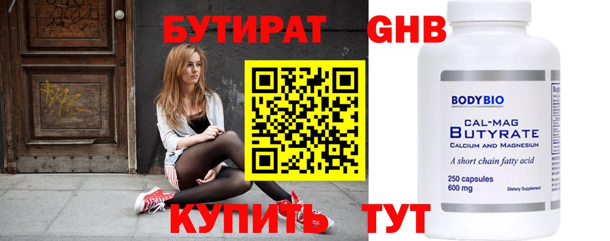 БУТИРАТ бутик  Вход с VPN  Люберцы 