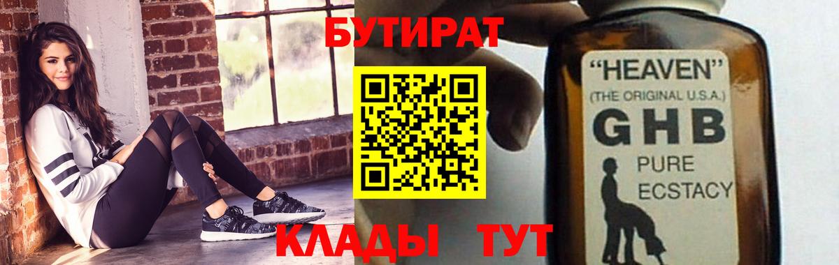 БУТИРАТ 1.4BDO Люберцы