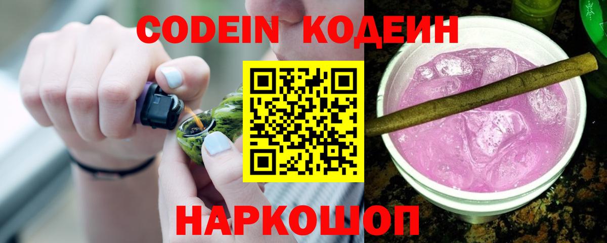 Кодеин напиток Lean (лин)  Кодеин Purple Drank  наркошоп  Вход с VPN  Люберцы 