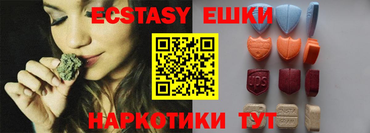 Ecstasy VHQ  Вход с VPN  Люберцы 