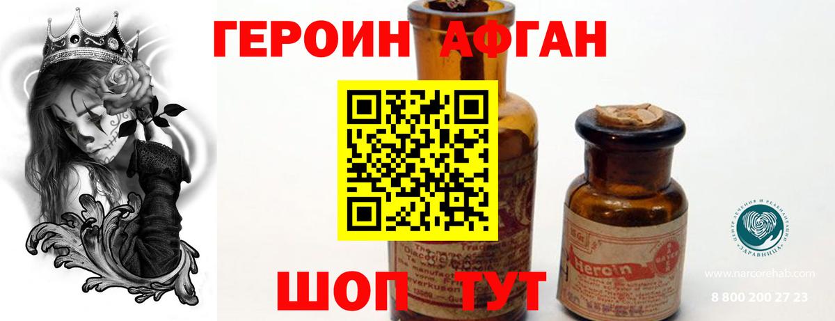 ГЕРОИН Афган  Вход с VPN  Люберцы 