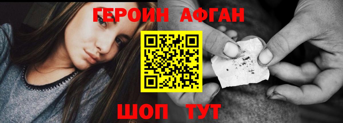 ГЕРОИН хмурый Люберцы